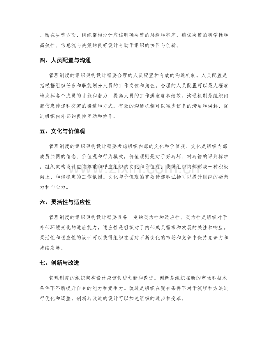 理解管理制度的组织架构设计.docx_第2页