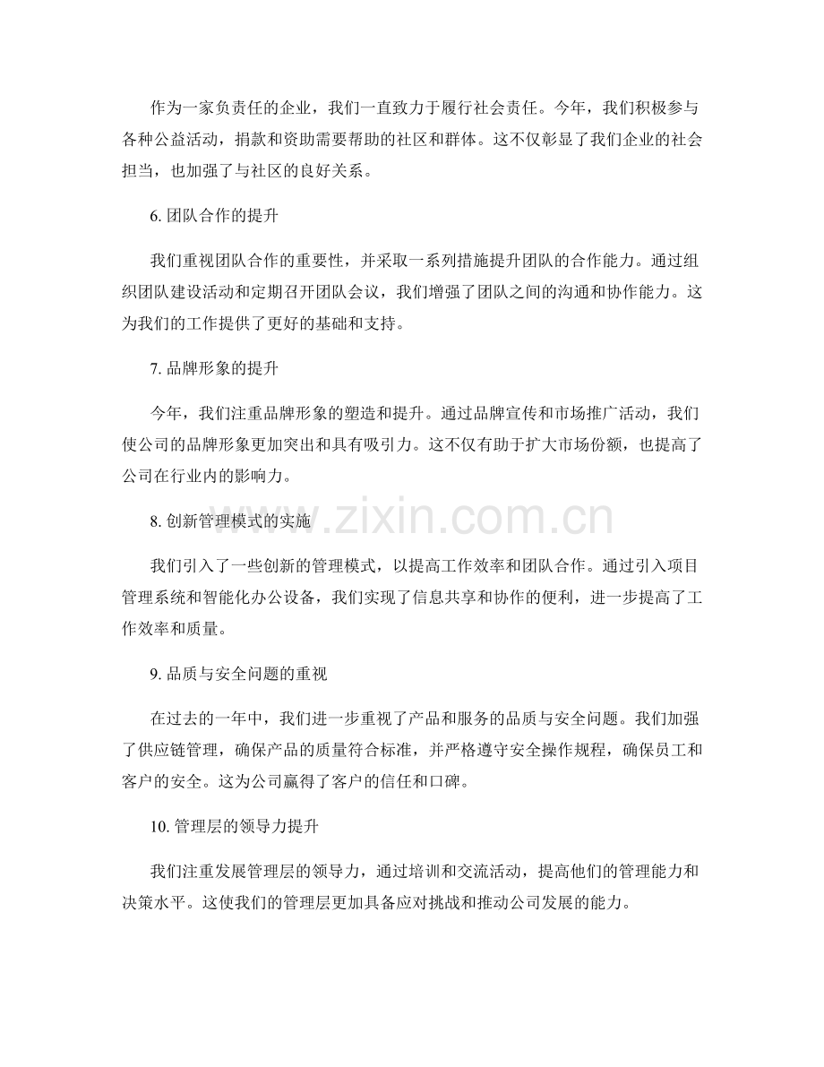 年终总结的重大突破与进展概述.docx_第2页