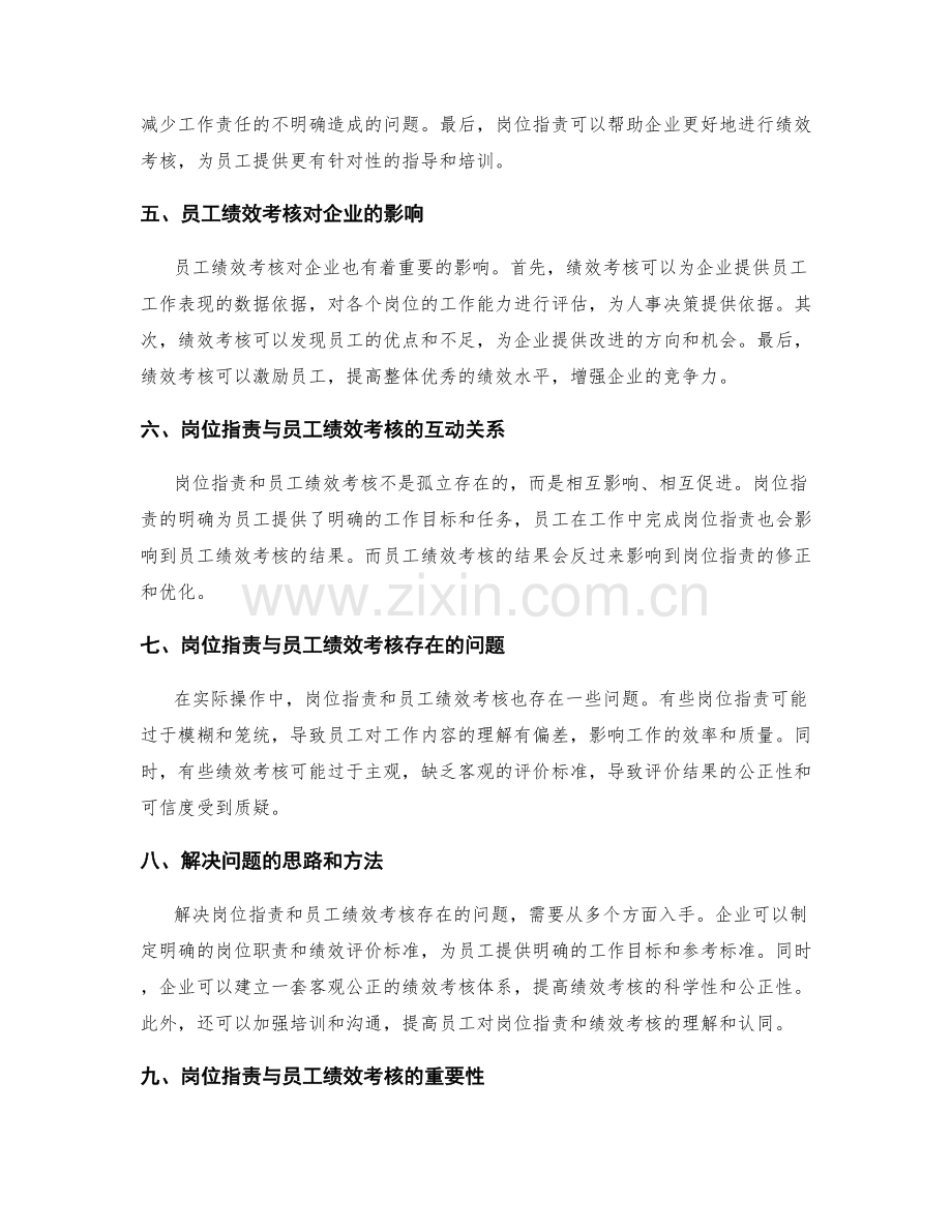 岗位职责与员工绩效考核的关系探析.docx_第2页
