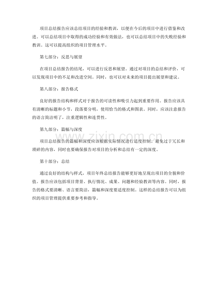 项目年终总结报告的良好结构与样式.docx_第2页