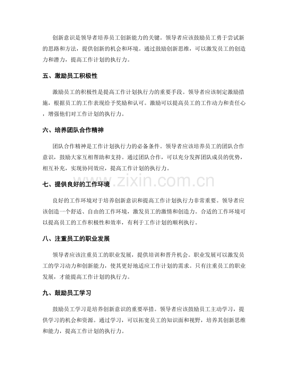 工作计划的执行力与创新意识培养.docx_第2页