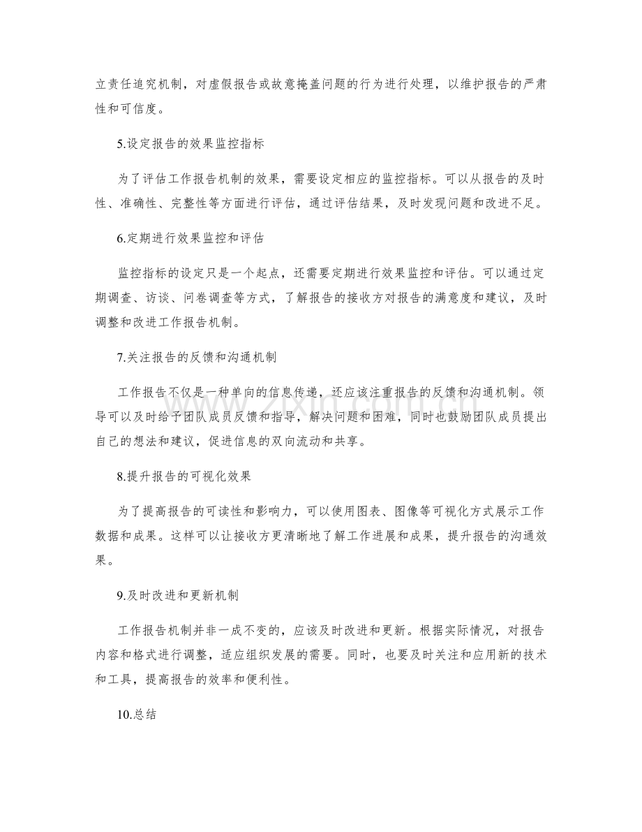 工作报告的机制构建与效果监控指标进展.docx_第2页