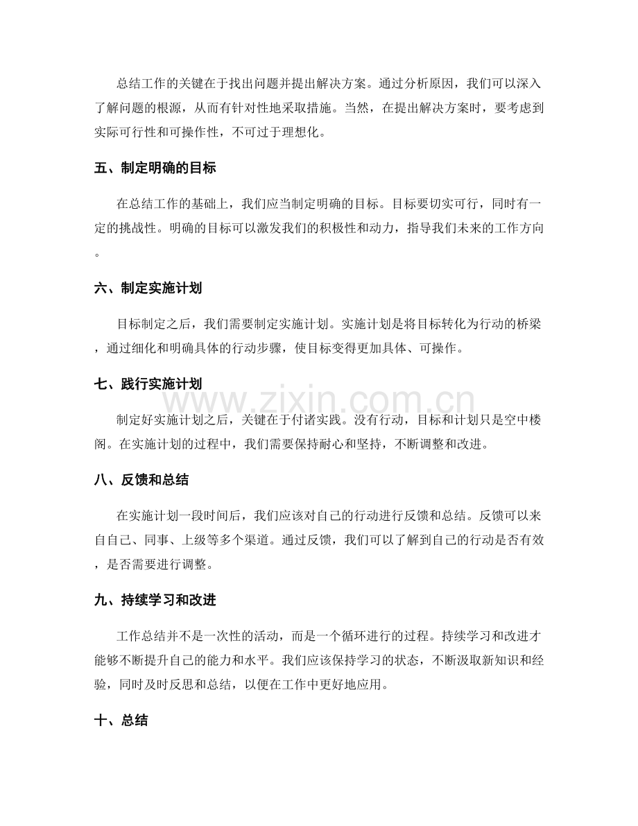 工作总结的自我认知与自我提升.docx_第2页