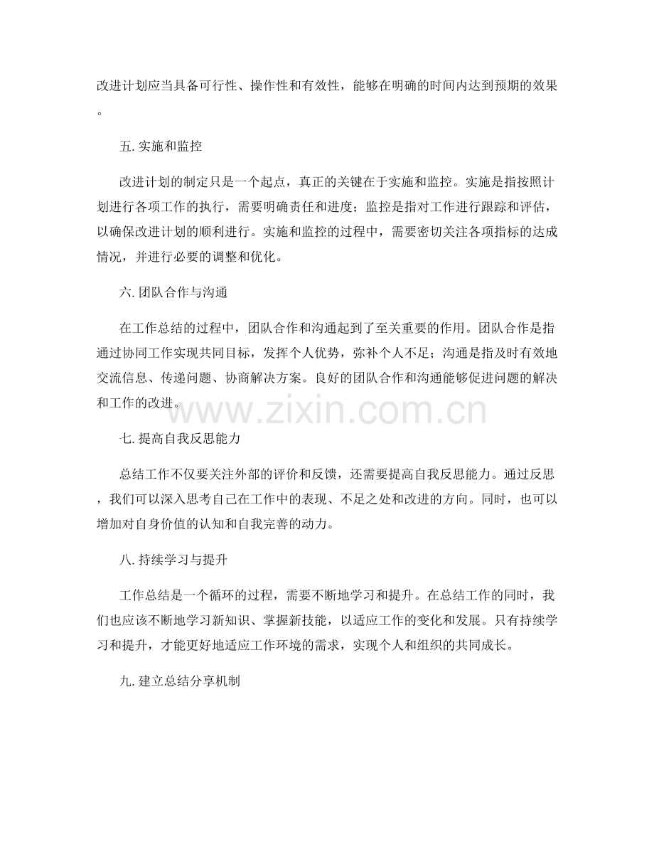 系统化工作总结的要素和实践.docx_第2页