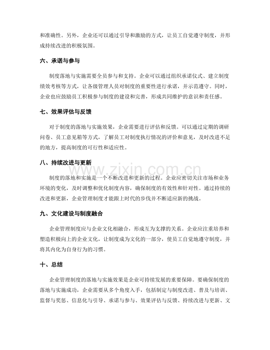 企业管理制度的落地与实施效果.docx_第2页
