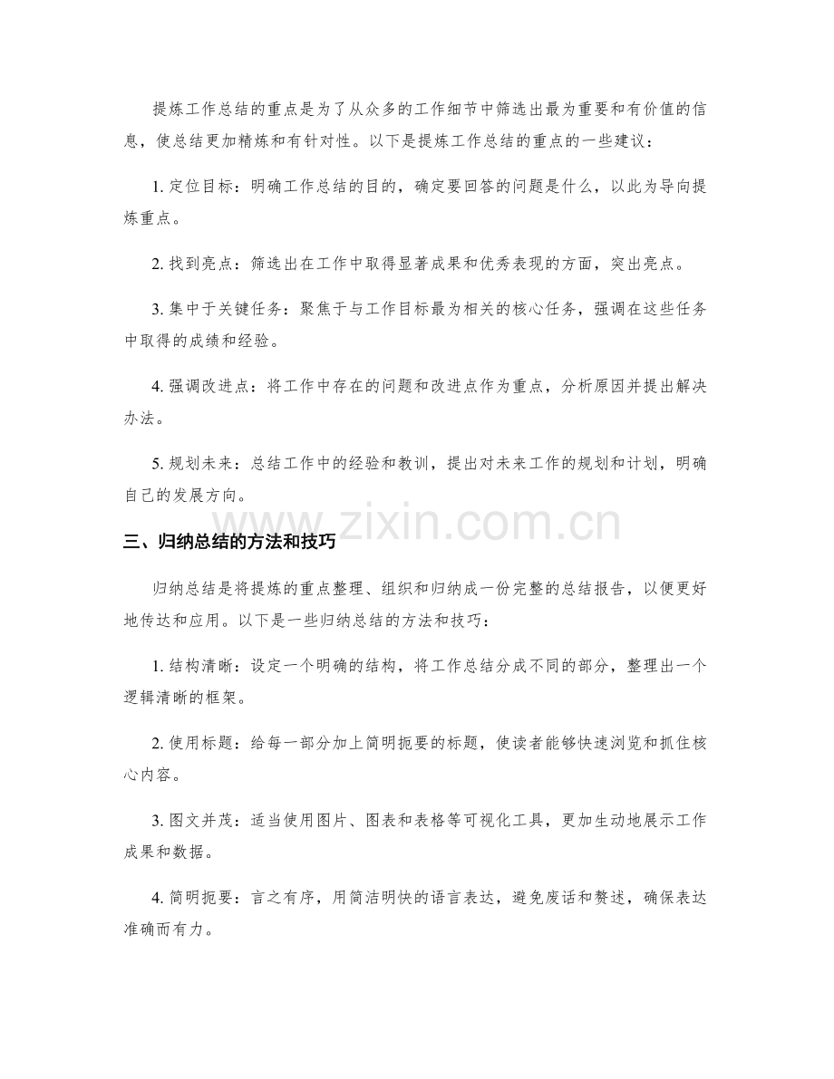 工作总结的重点提炼以及归纳总结.docx_第2页
