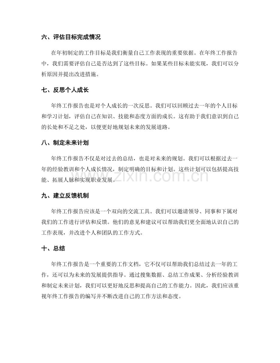 年终工作报告的重要性与步骤.docx_第2页