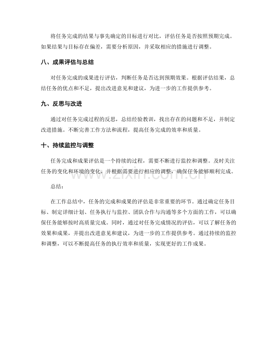 工作总结中的任务完成与成果评估方法.docx_第2页