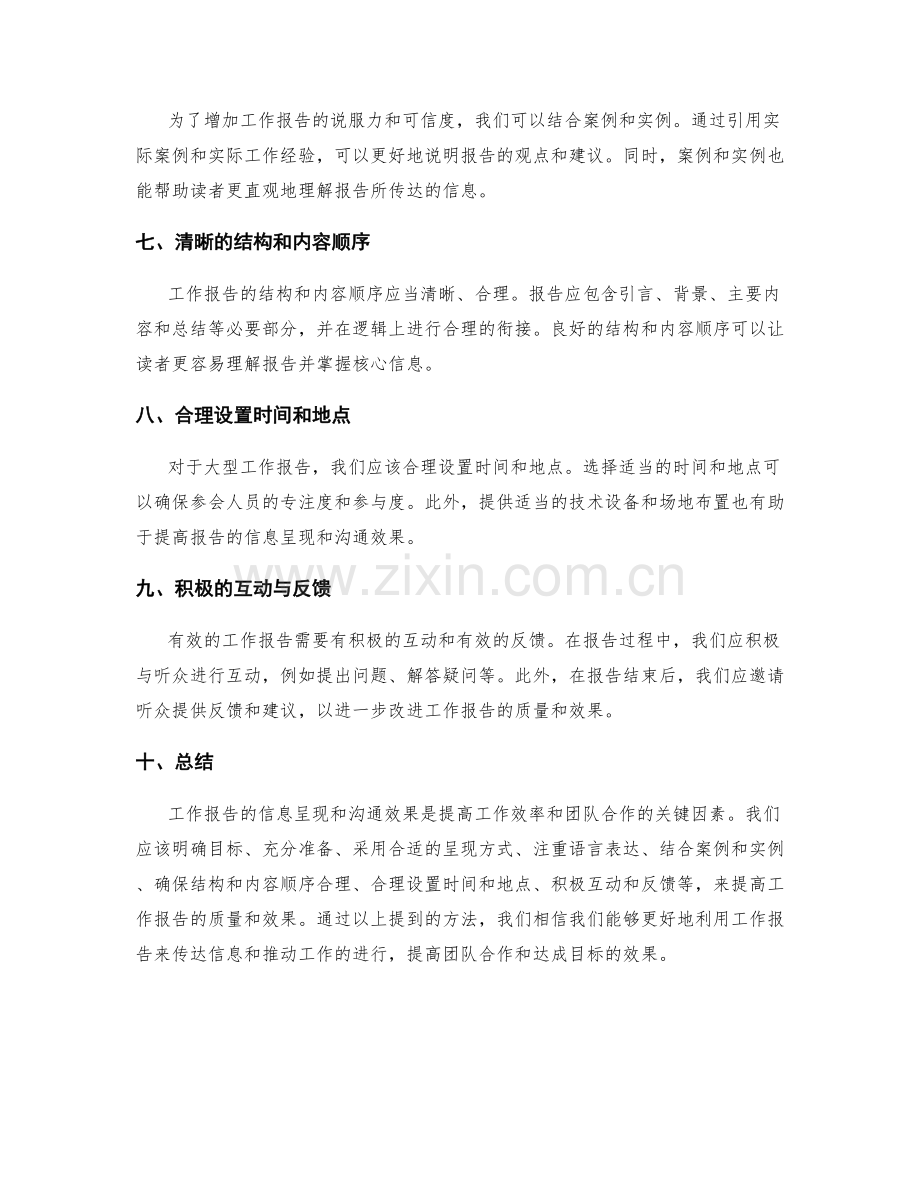 提高工作报告的信息呈现和沟通效果.docx_第2页