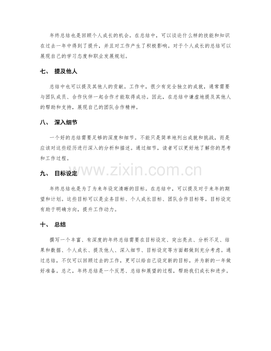 年终总结写作技巧与实操指南.docx_第2页