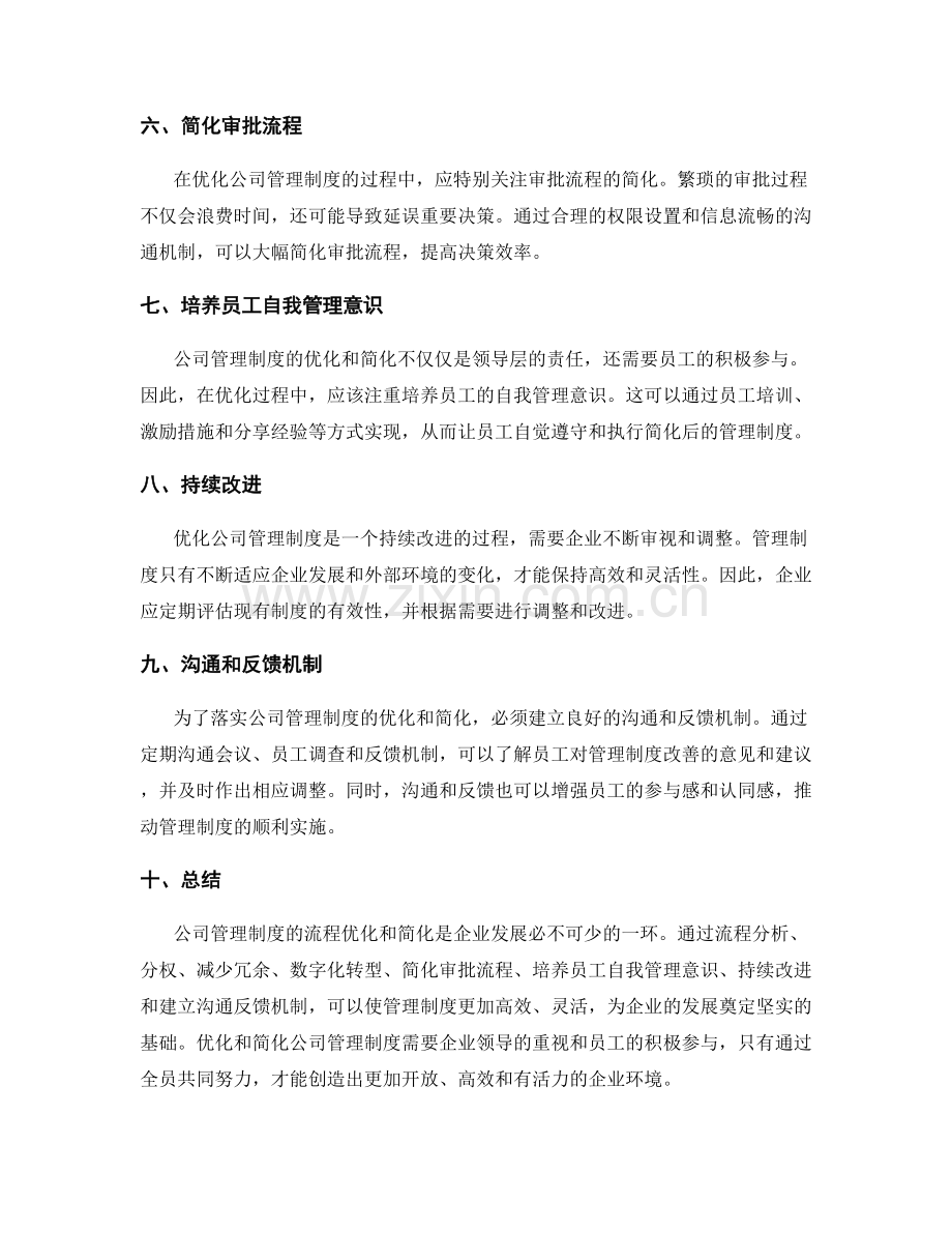 公司管理制度的流程优化与简化.docx_第2页