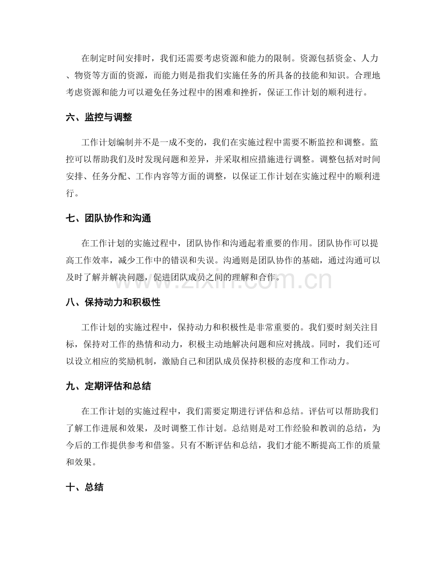 工作计划编制中的关键任务与时间安排.docx_第2页