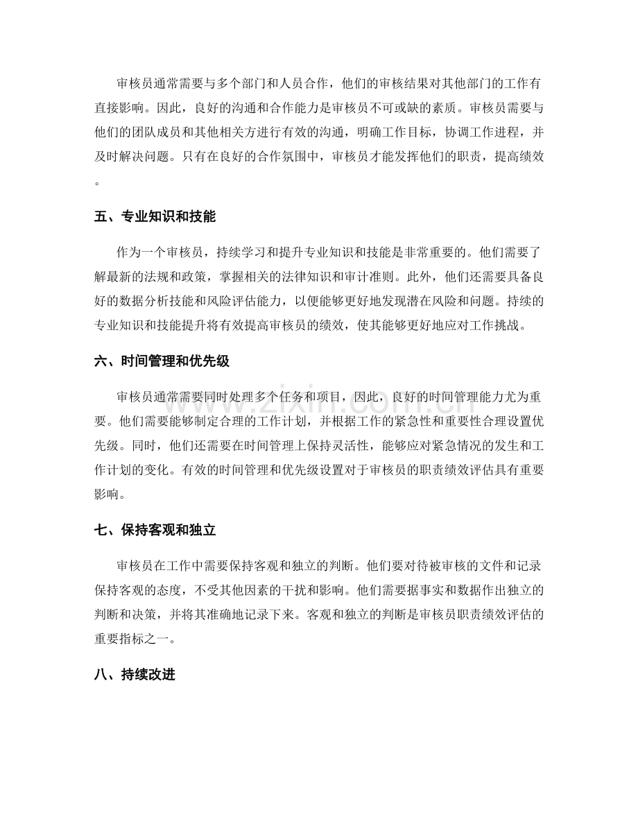 审核岗位职责绩效.docx_第2页