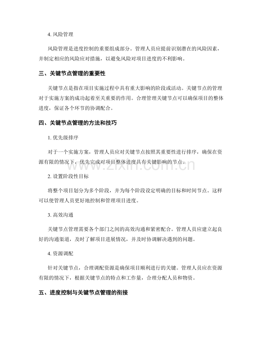 实施方案中的进度控制与关键节点管理.docx_第2页