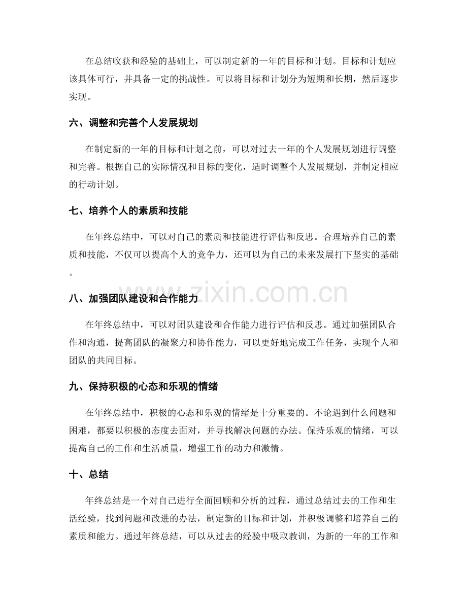 年终总结的撰写流程和事项梳理.docx_第2页