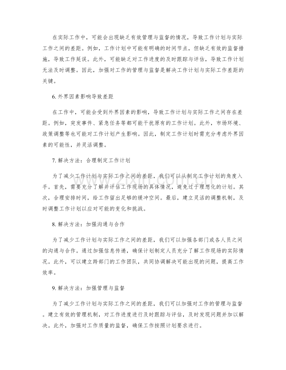 工作计划与实际工作之间的差距分析.docx_第2页