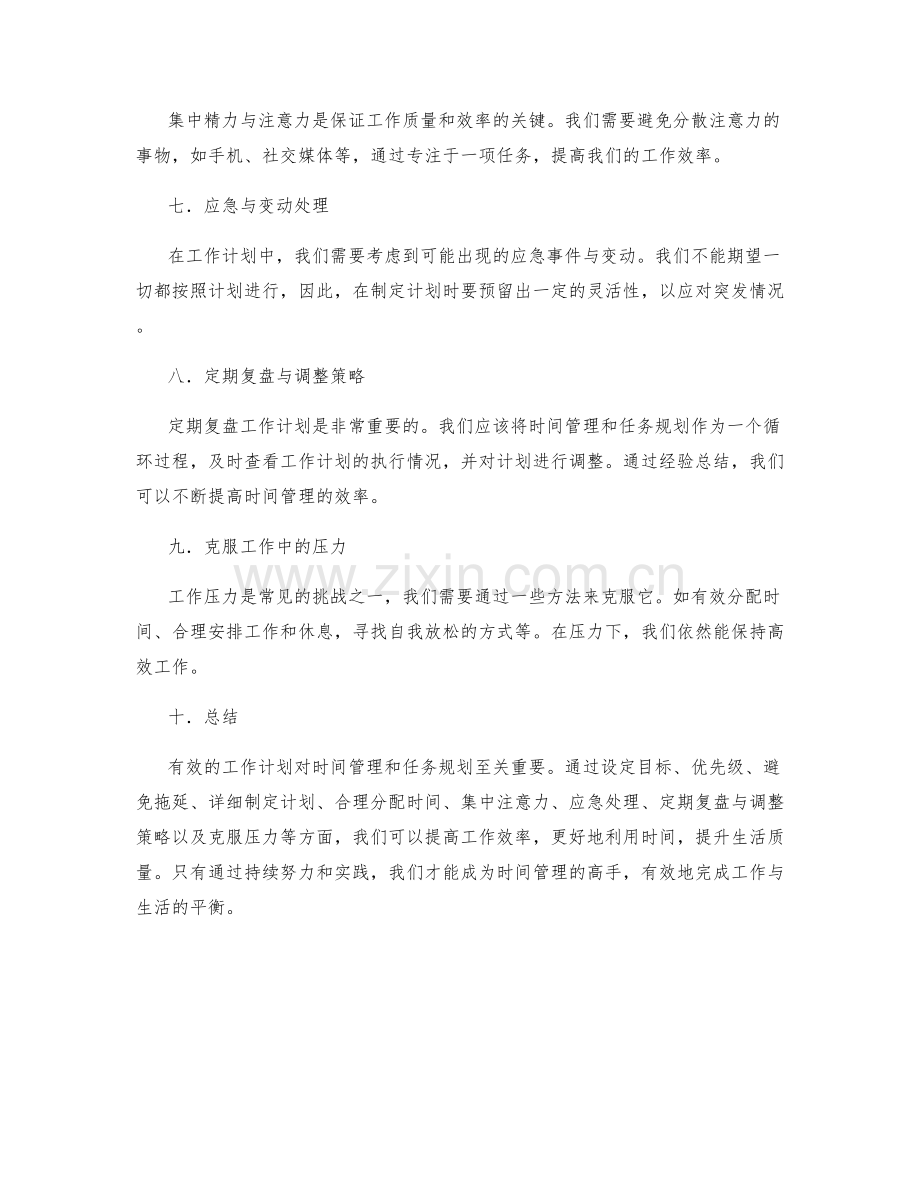 有效工作计划的时间管理与任务规划.docx_第2页