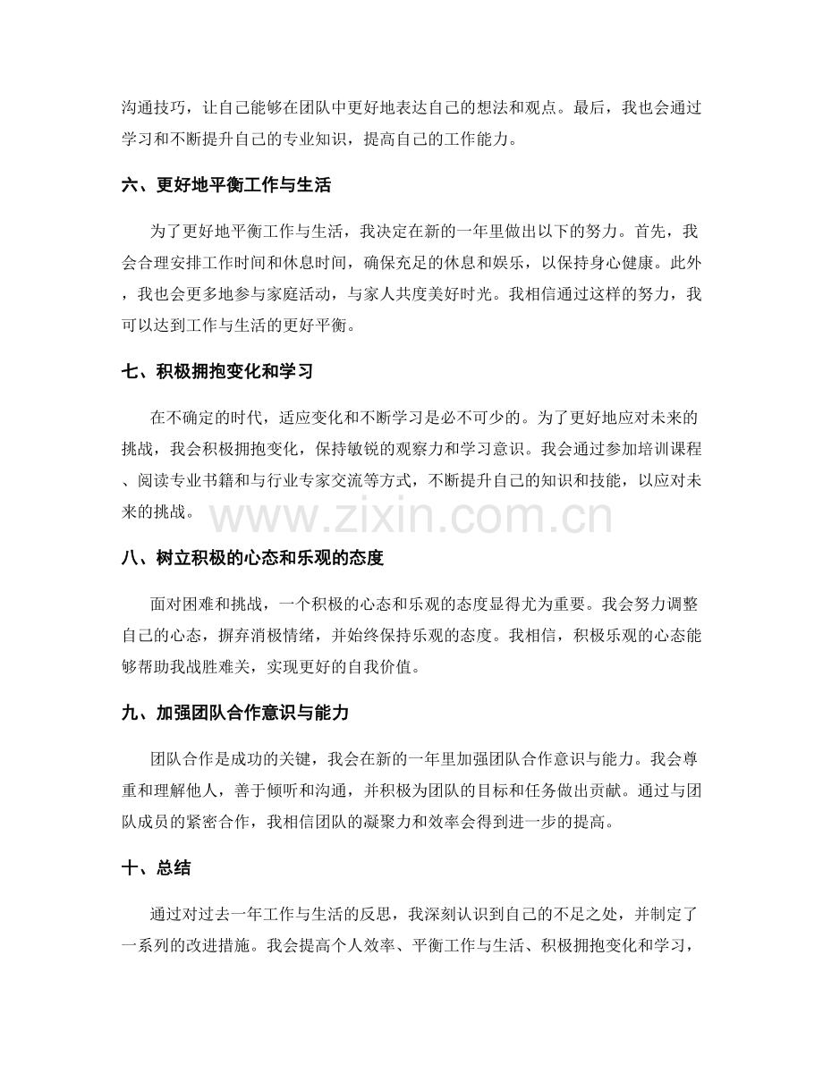 年终总结反思与改进措施.docx_第2页
