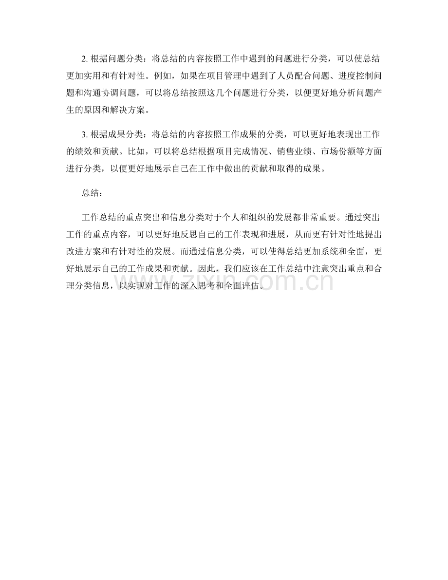 工作总结的重点突出和信息分类.docx_第2页