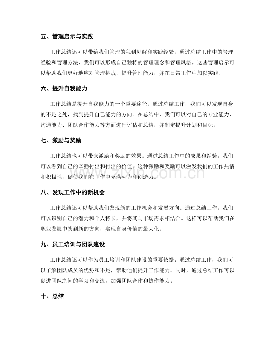 有效归纳工作总结的成果和经验.docx_第2页