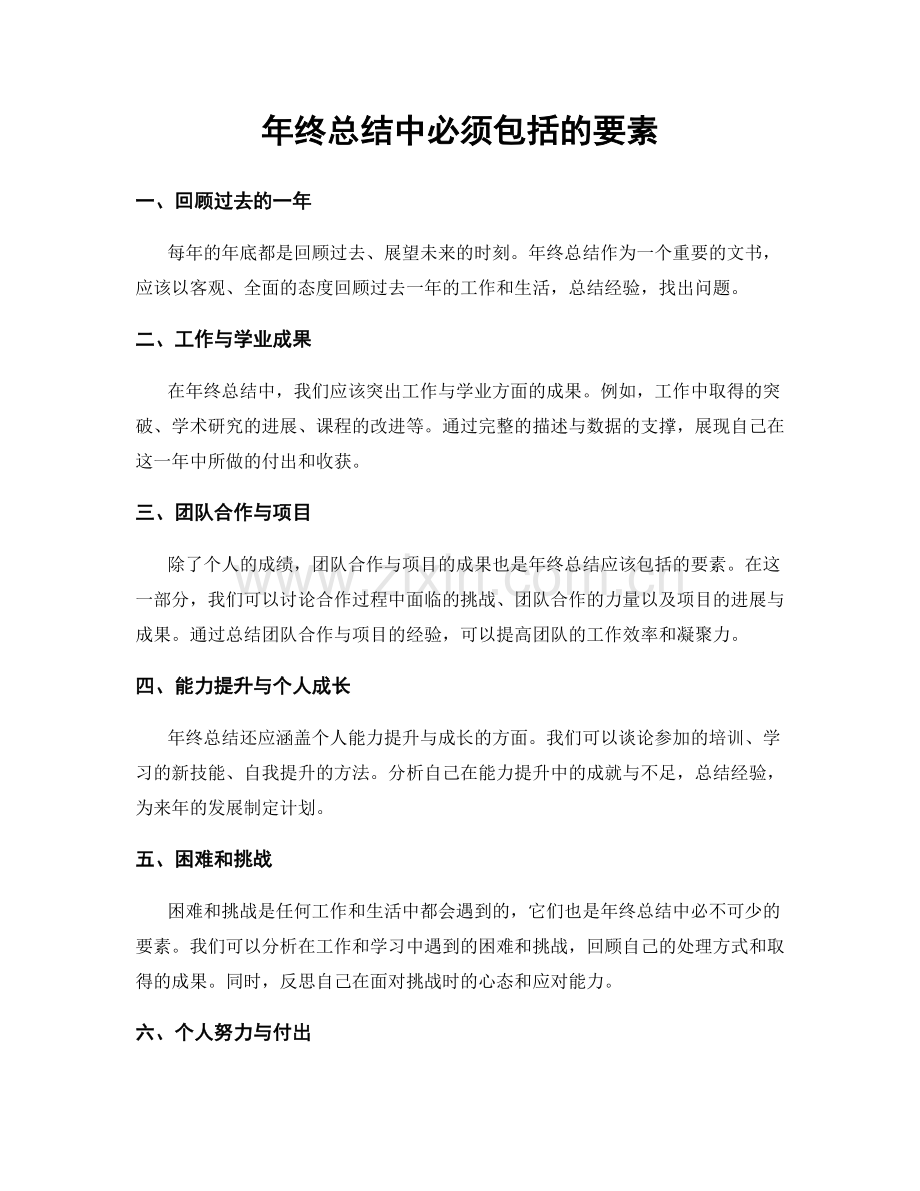年终总结中必须包括的要素.docx_第1页