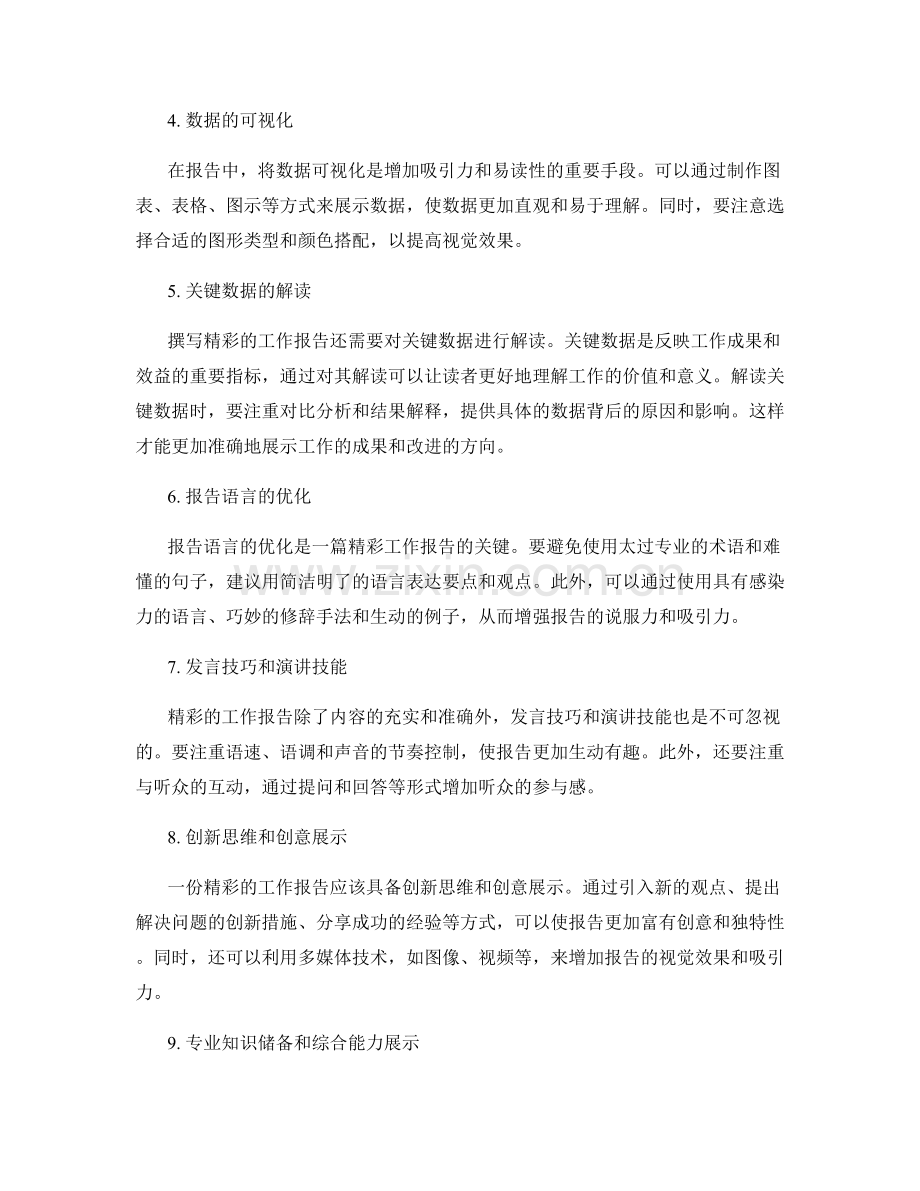 精彩工作报告的重点总结和关键数据分析要点剖析.docx_第2页