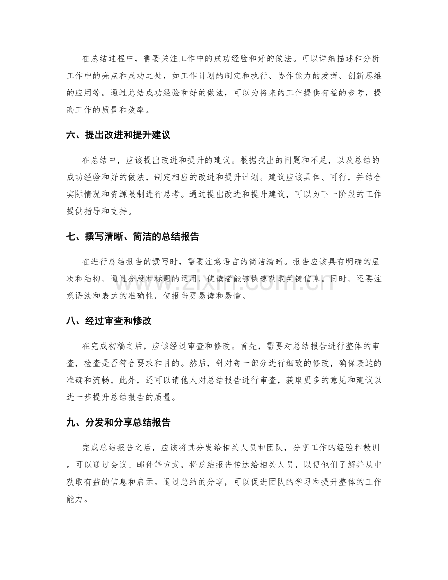 高质量工作总结的撰写步骤和流程.docx_第2页