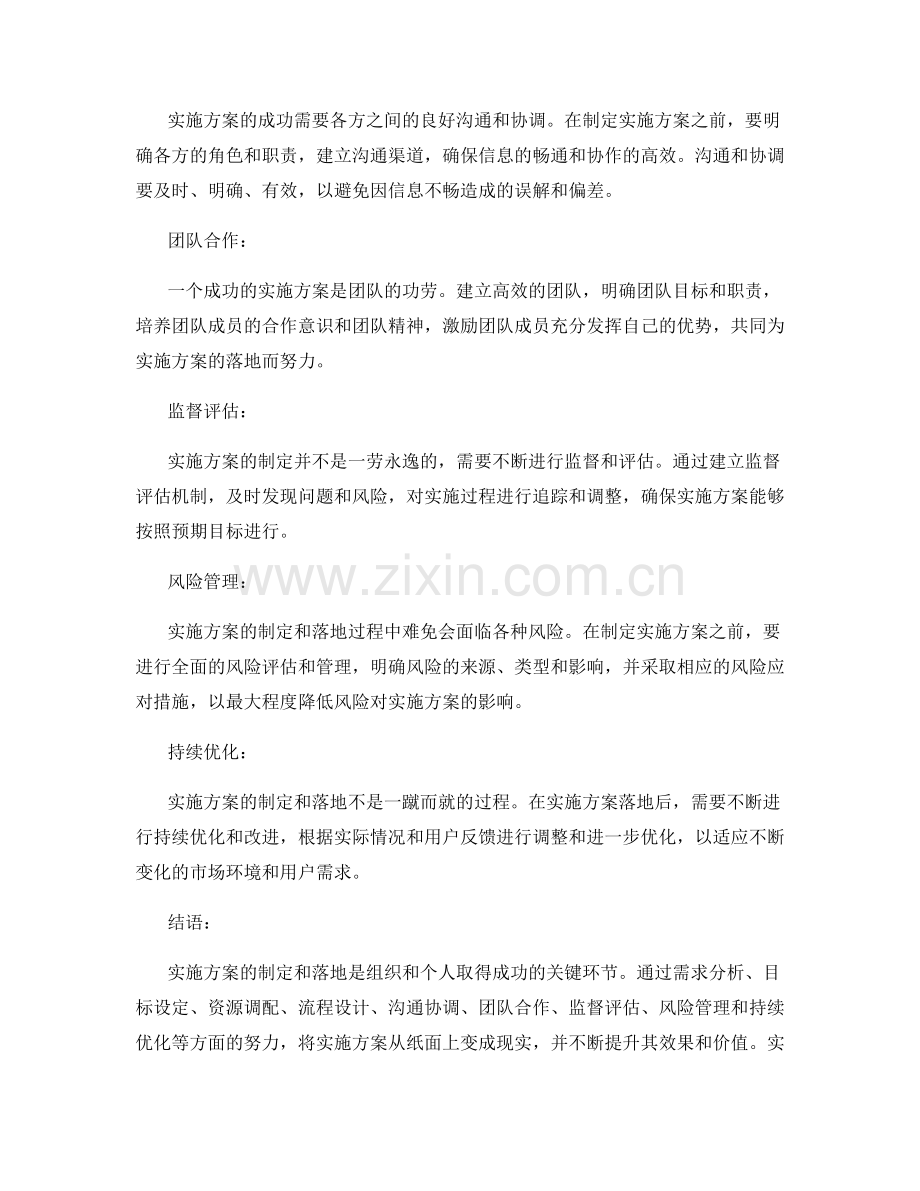 实施方案的制定与落地攻略.docx_第2页