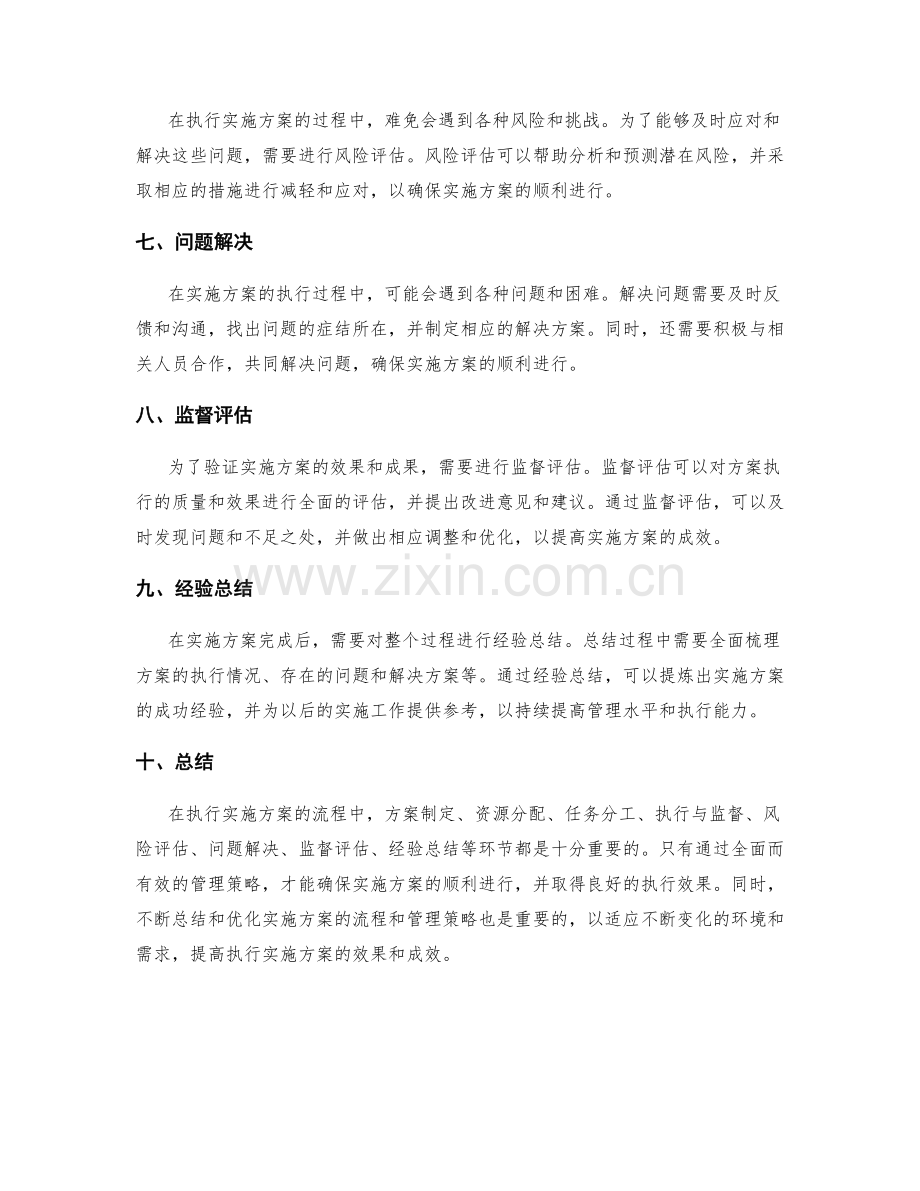 执行实施方案的流程和监督管理策略.docx_第2页