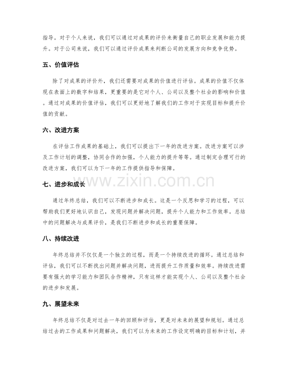 年终总结中的问题解决与成果评价.docx_第2页