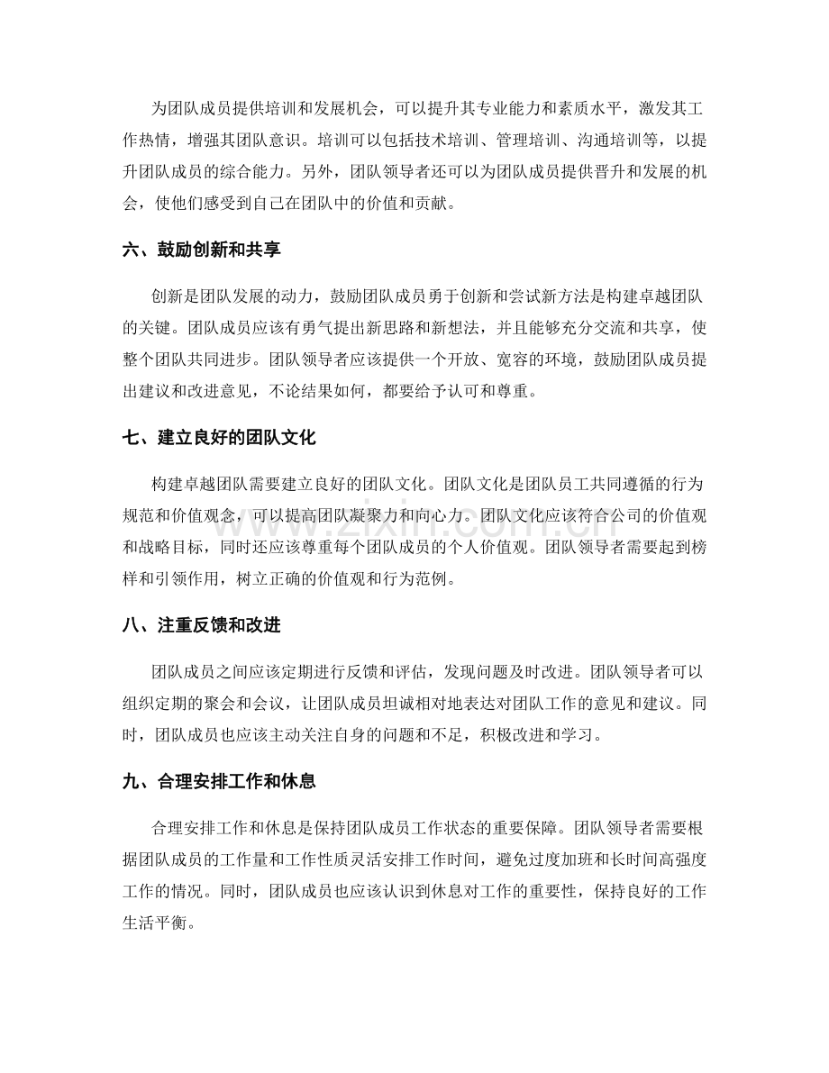 构建卓越团队的管理制度要素剖析.docx_第2页
