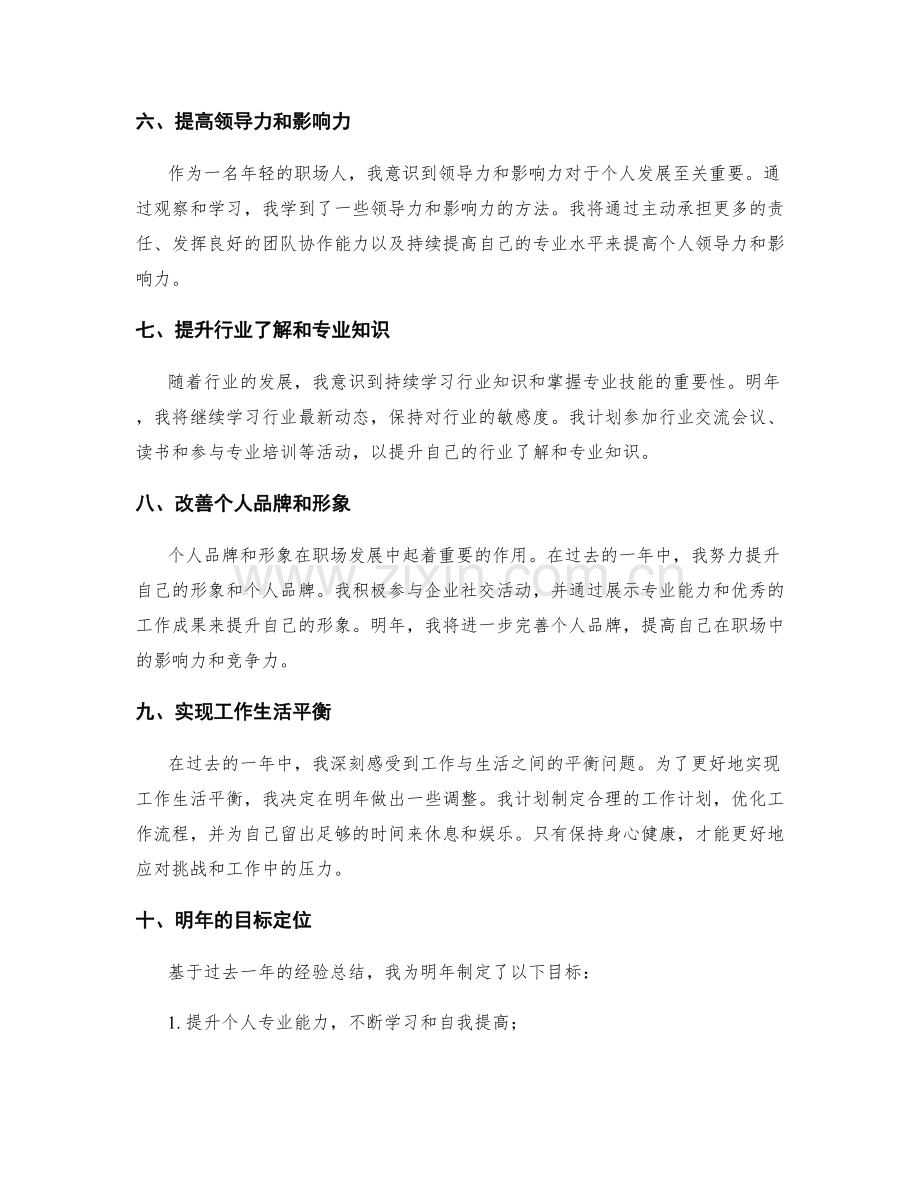 年终总结的经验总结与目标定位.docx_第2页