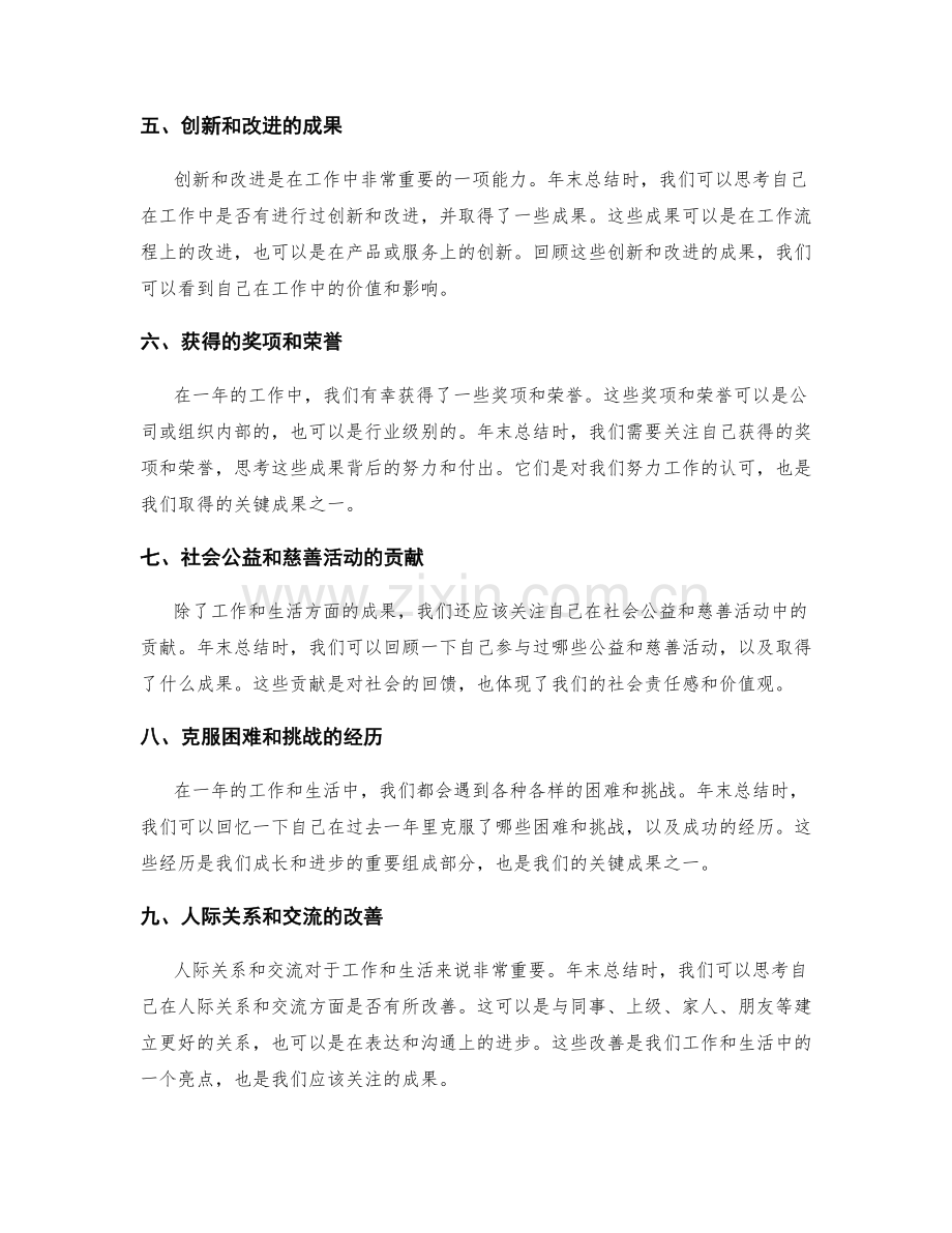 年终总结中应关注的关键成果和亮点.docx_第2页