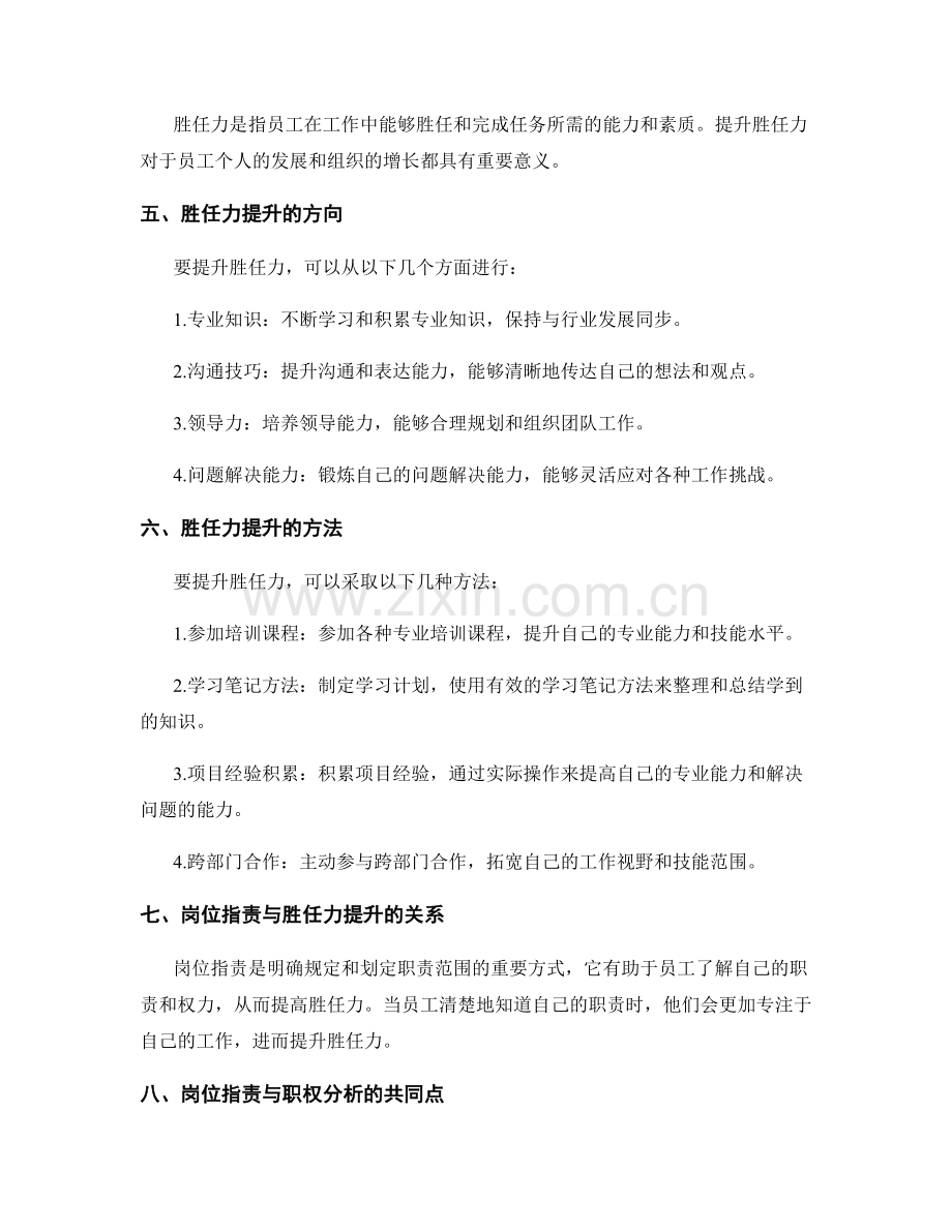 岗位职责的职权分析与胜任力提升.docx_第2页