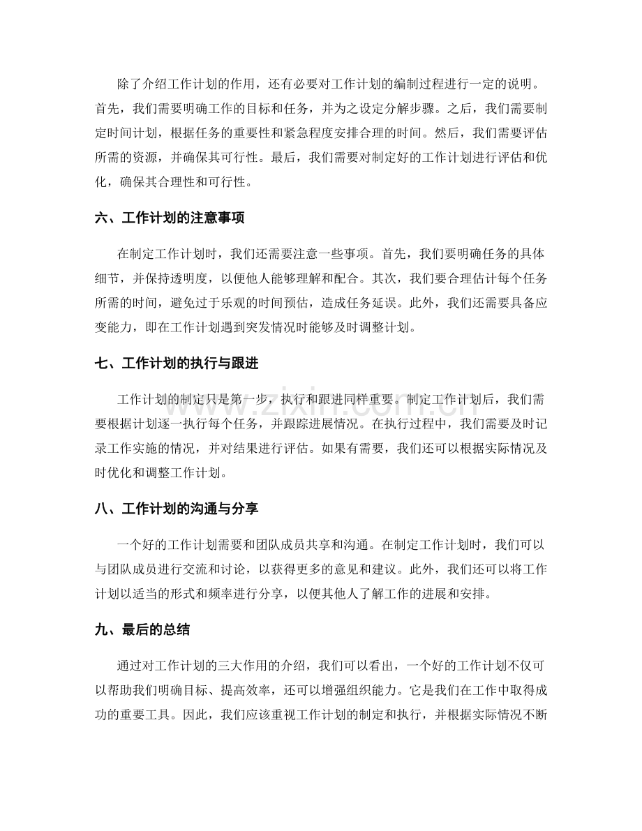 工作计划的三大作用介绍.docx_第2页