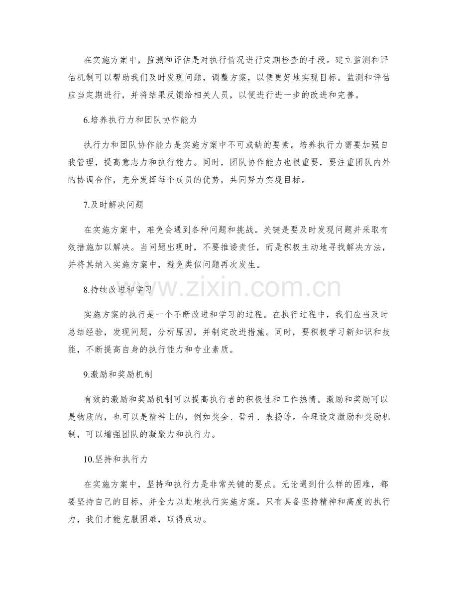 实施方案中的有效执行要点.docx_第2页