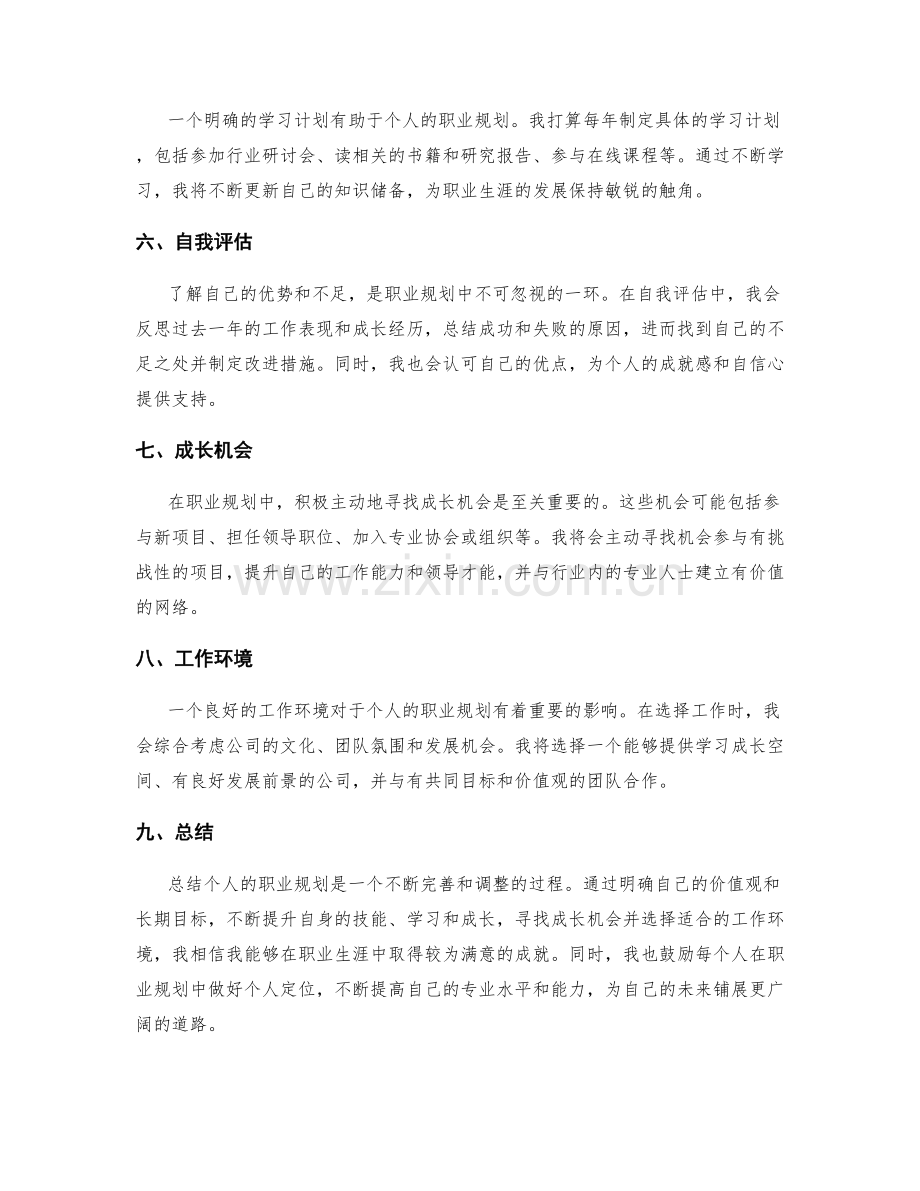 年终总结中总结个人职业规划.docx_第2页