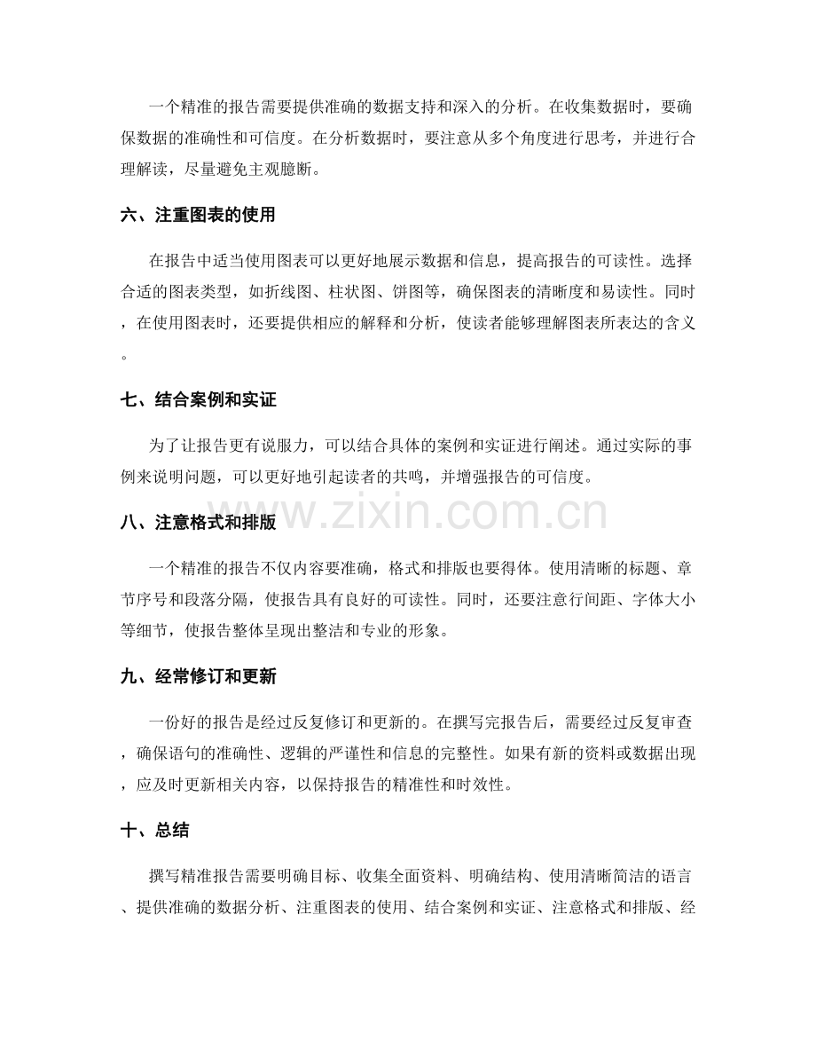 能够撰写出精准报告的方法指南.docx_第2页
