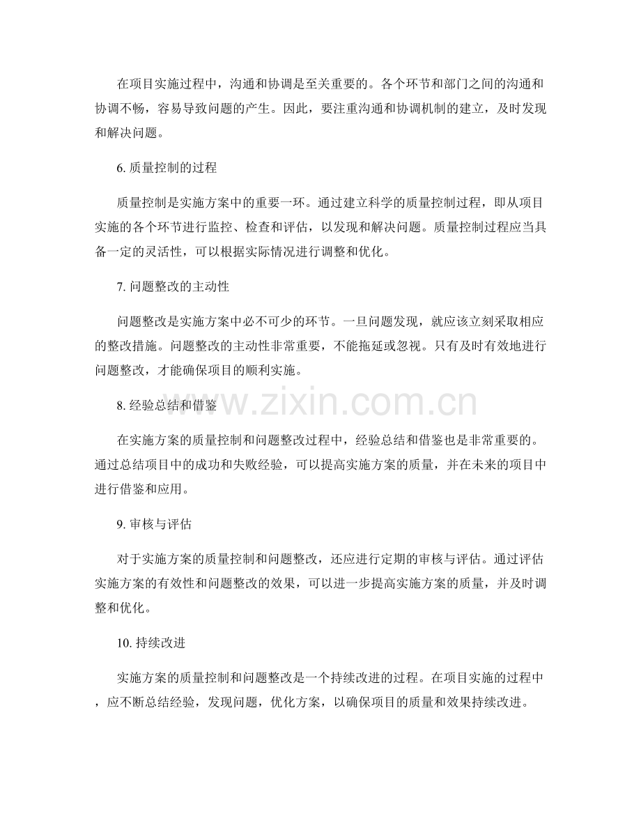 实施方案的质量控制与问题整改.docx_第2页