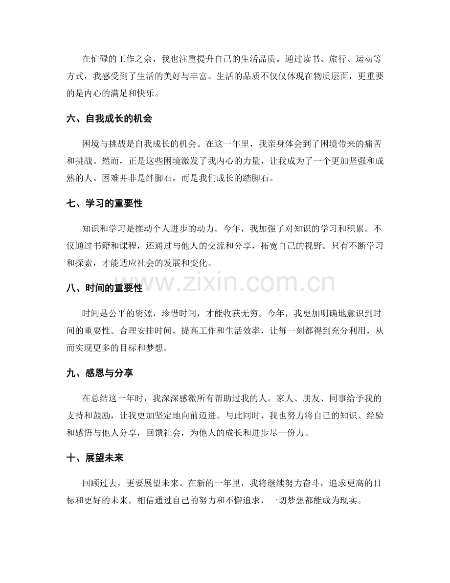 年终总结总结回顾.docx_第2页