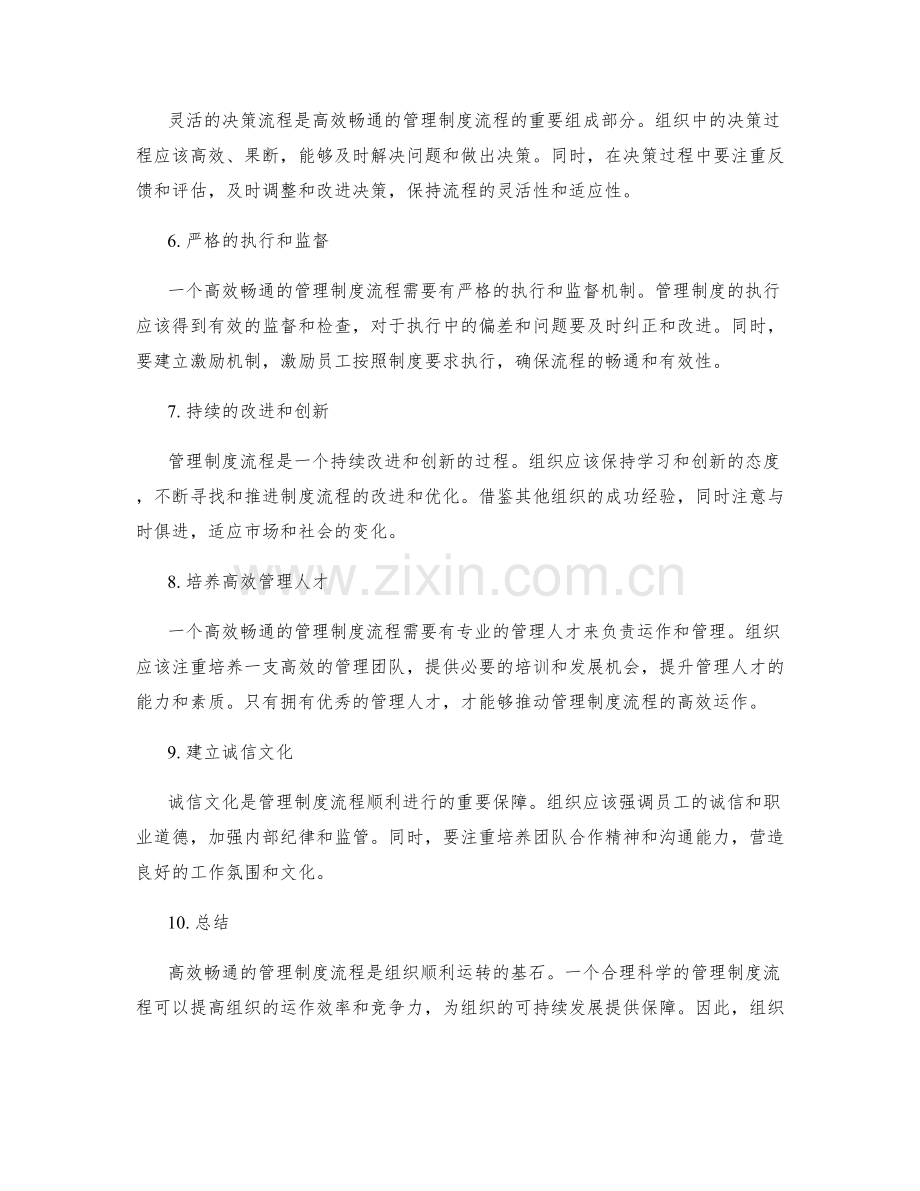 高效畅通的管理制度流程.docx_第2页