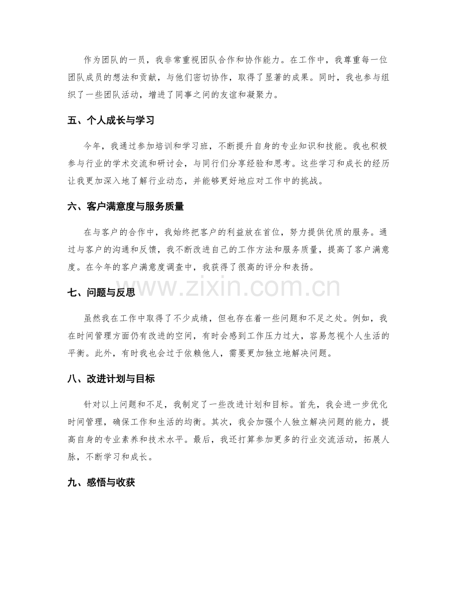 优秀年终总结案例与评析.docx_第2页