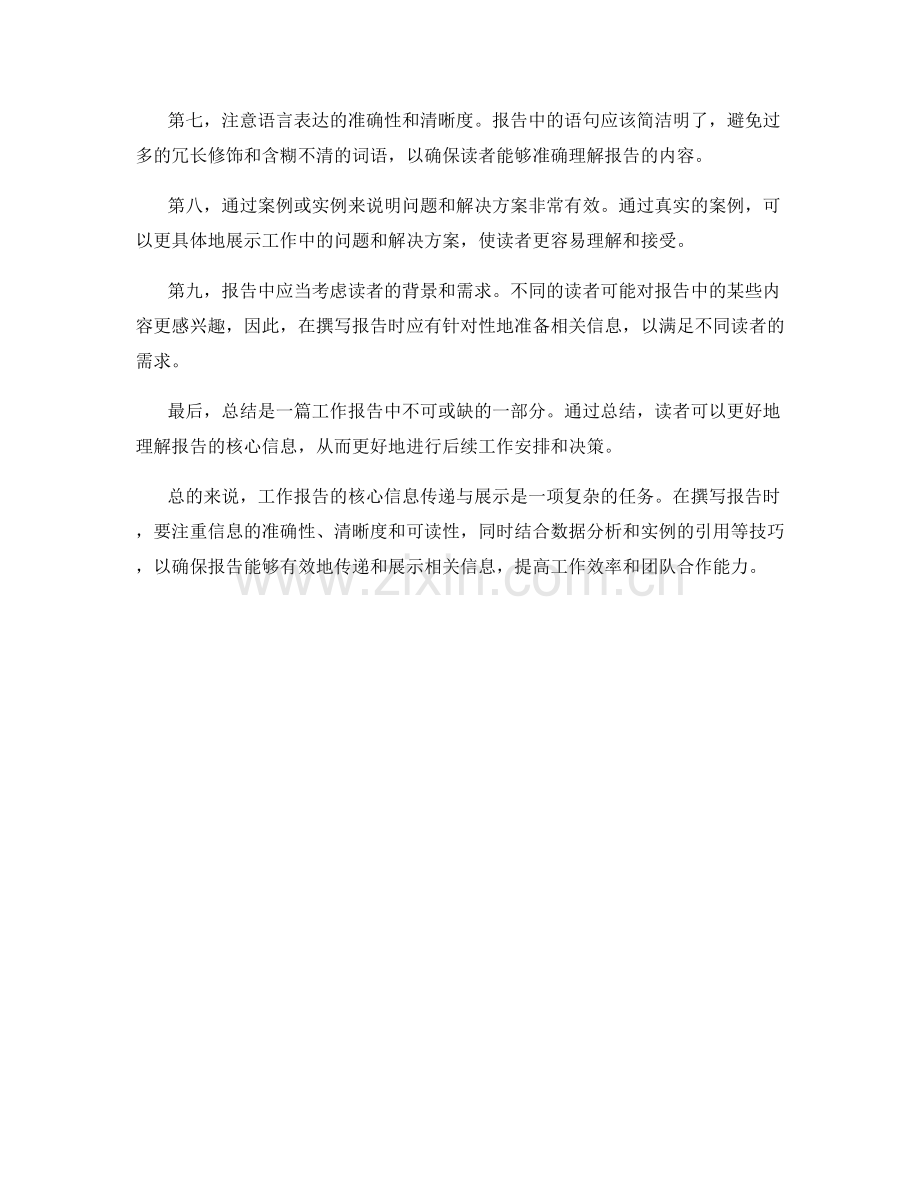 工作报告中的核心信息传递与展示技巧.docx_第2页