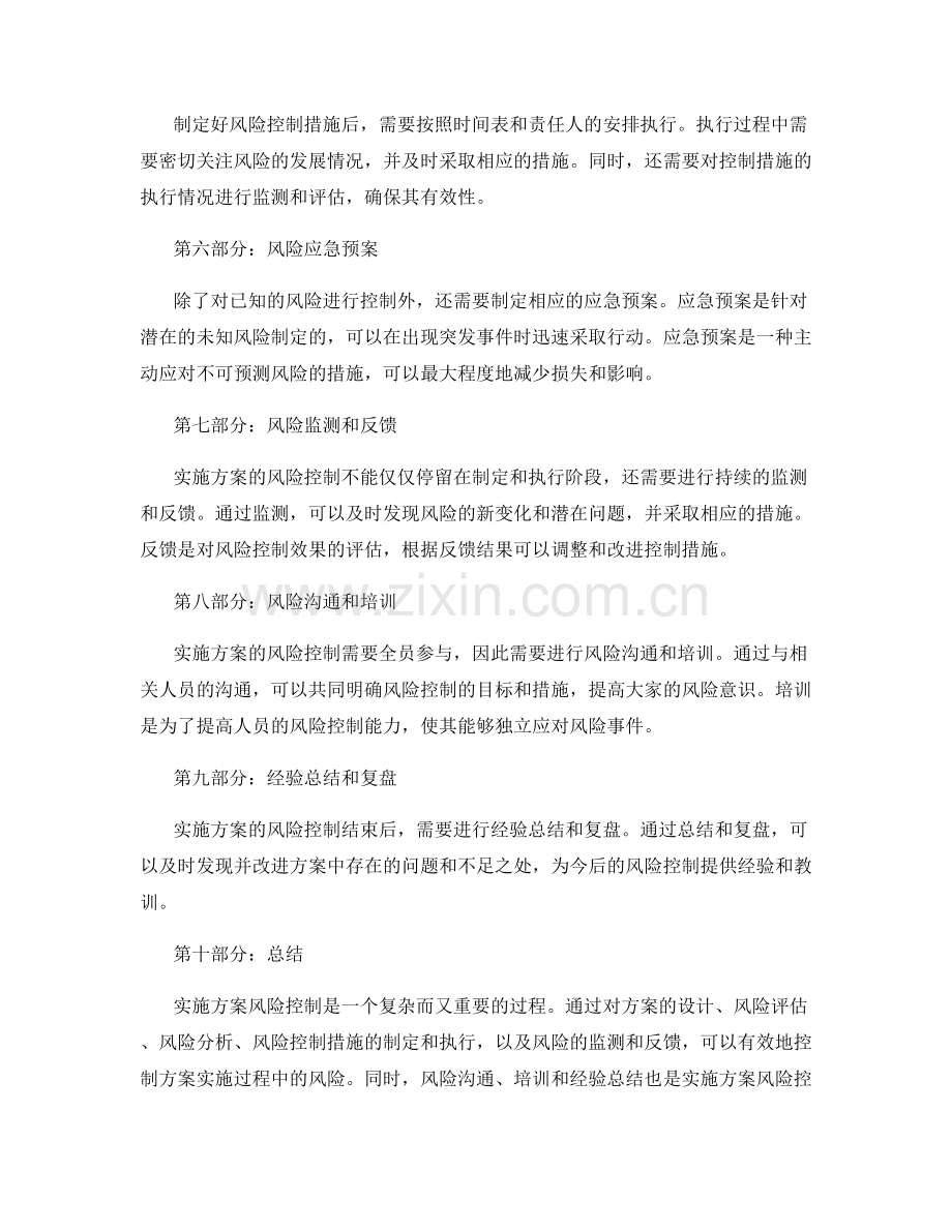 实施方案风险控制实操.docx_第2页