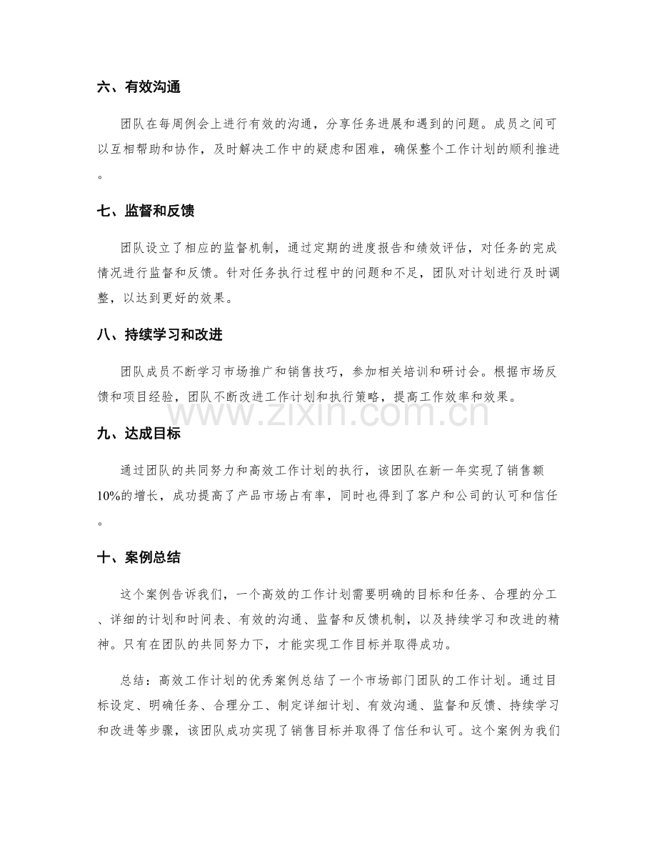 高效工作计划的优秀案例总结.docx_第2页