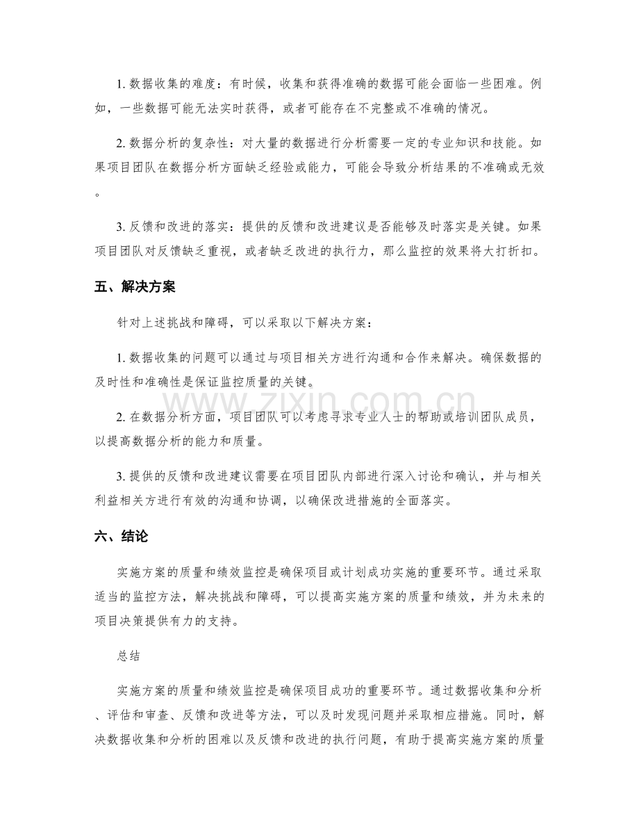 实施方案的质量和绩效监控.docx_第2页