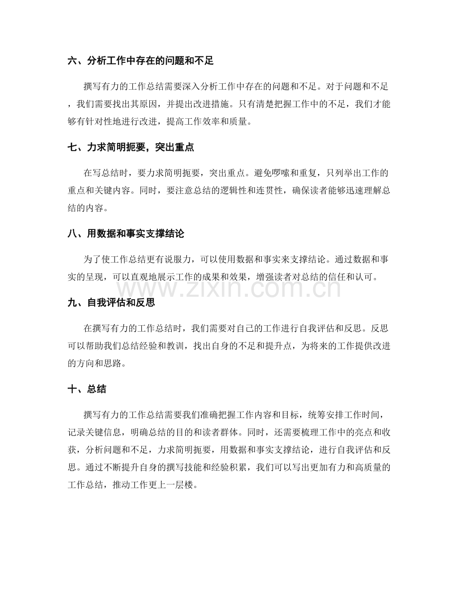 撰写有力的工作总结所需技能.docx_第2页