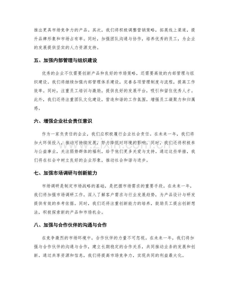 前瞻性的年终总结展望.docx_第2页