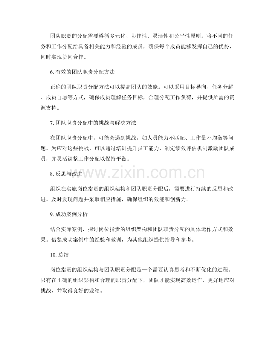 岗位职责的组织架构与团队职责分配.docx_第2页