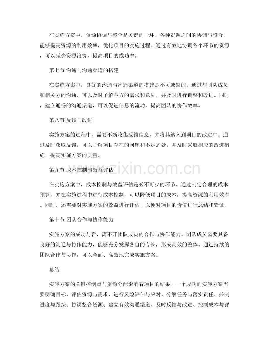 实施方案的关键控制点与资源分配.docx_第2页